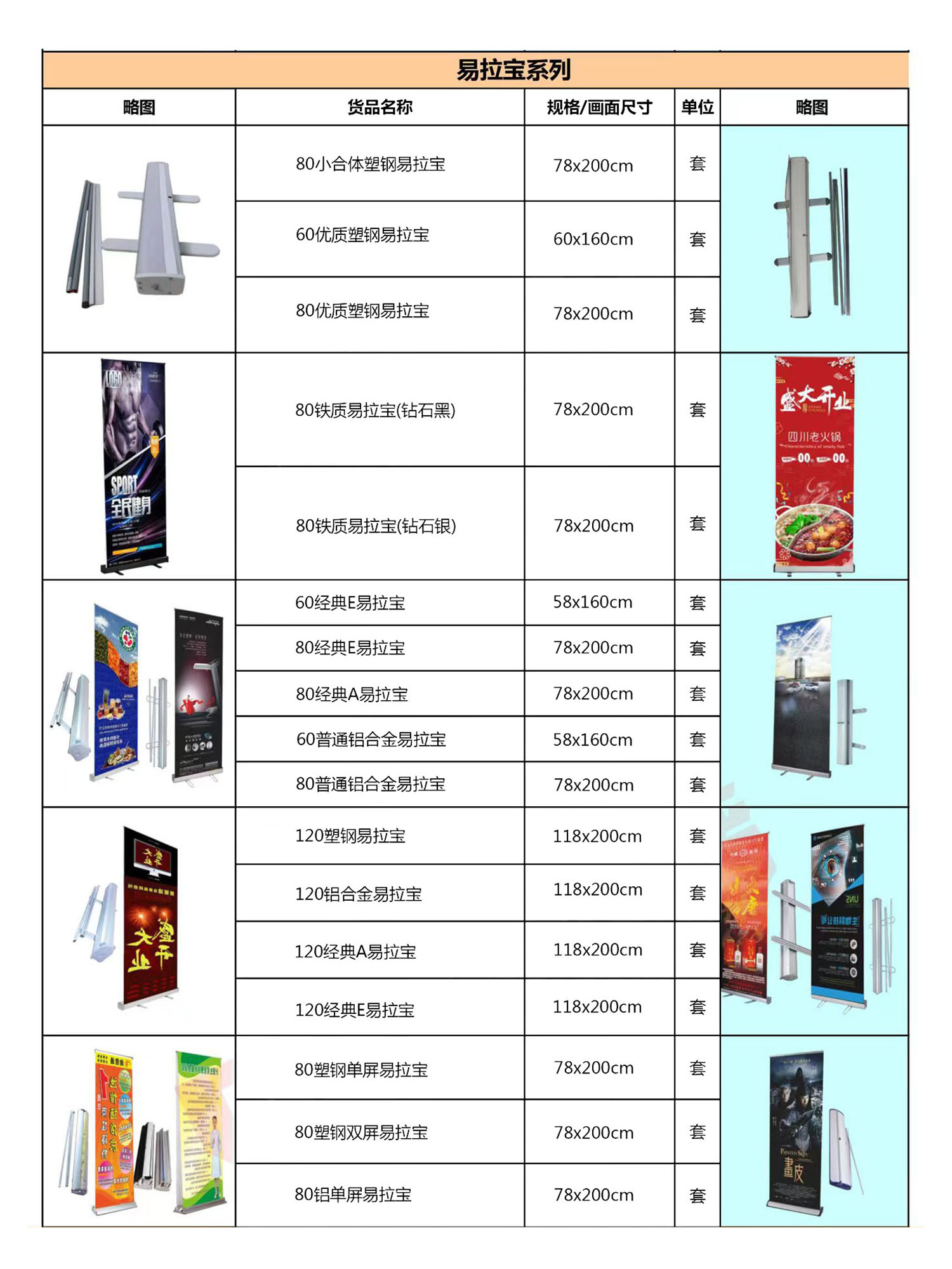 易拉宝系列(图1)