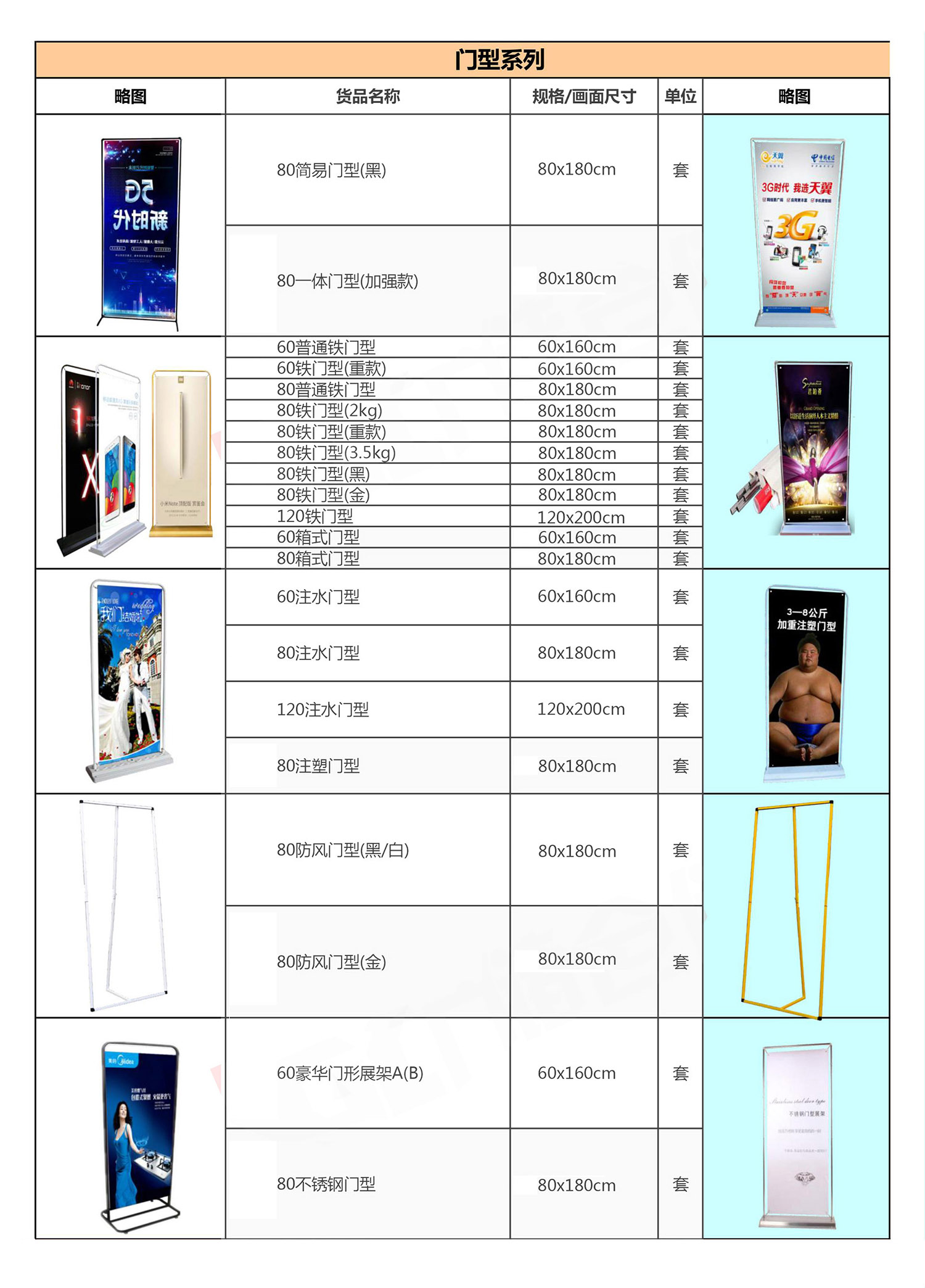 易拉宝系列(图1)