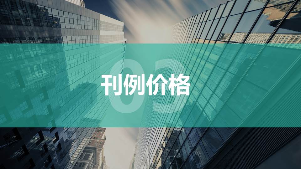 智慧城市公交电视媒体平台刊例(图14)